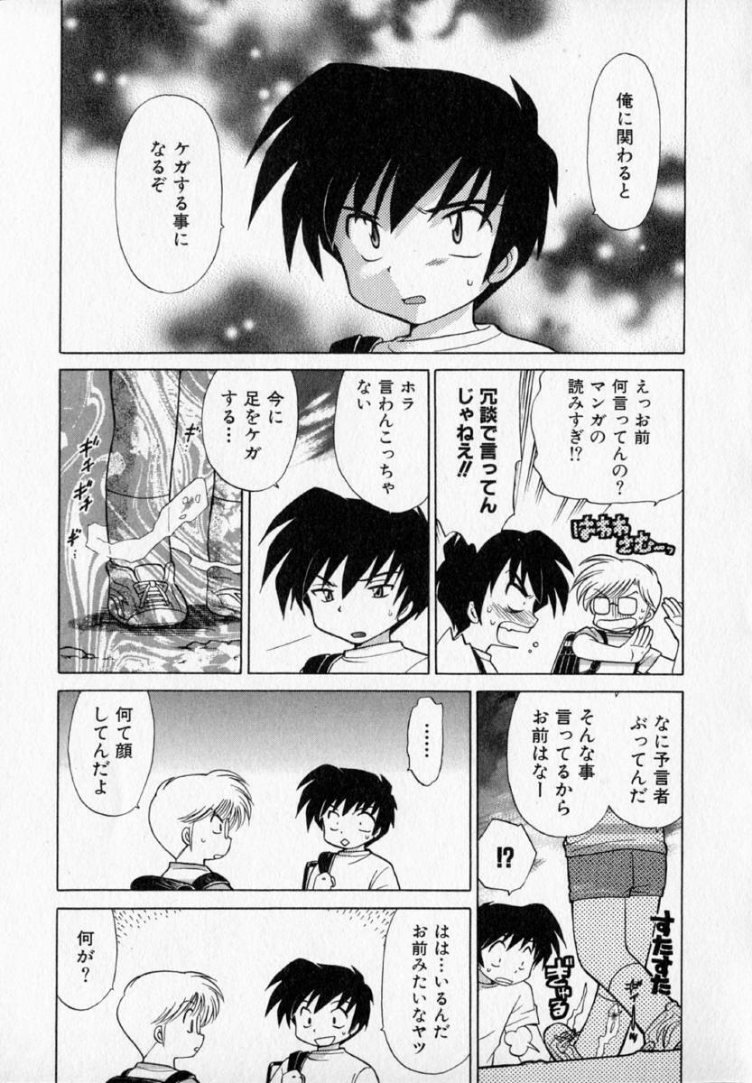[Kotono Wakako] Onegai Kannushi-sama page 119 full