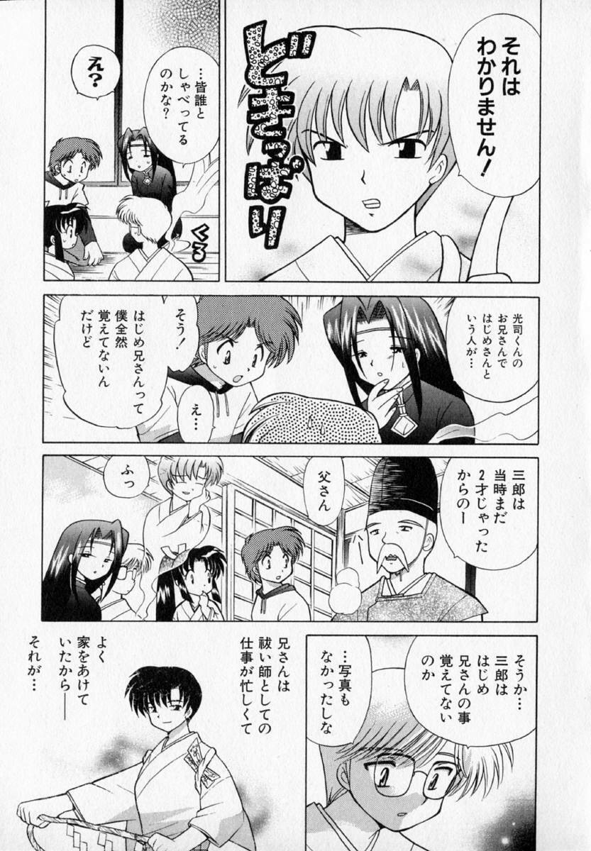 [Kotono Wakako] Onegai Kannushi-sama page 121 full