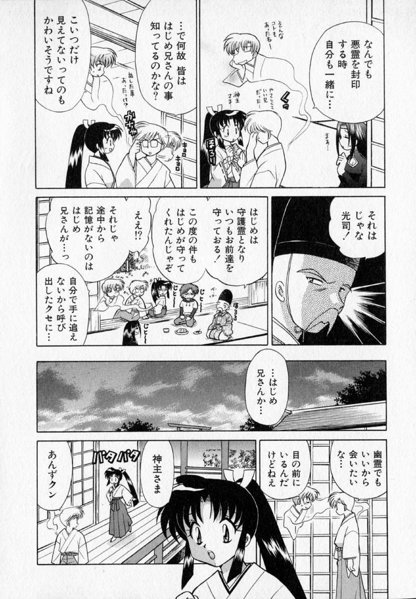[Kotono Wakako] Onegai Kannushi-sama page 122 full