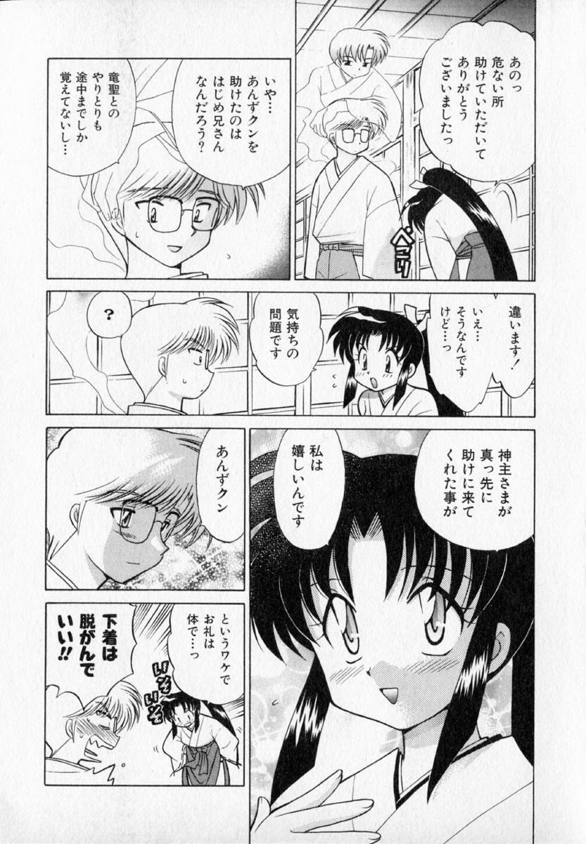 [Kotono Wakako] Onegai Kannushi-sama page 123 full