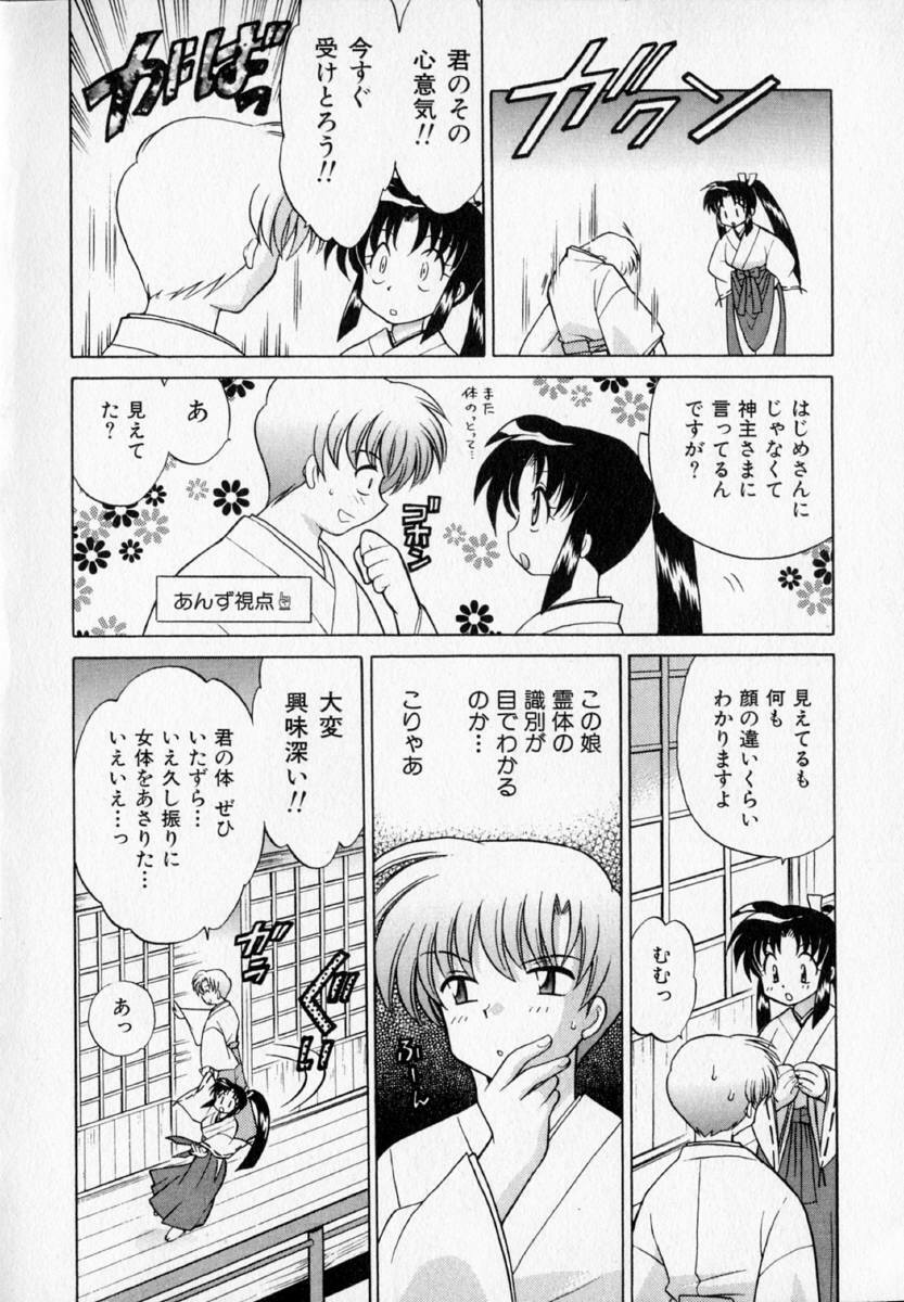 [Kotono Wakako] Onegai Kannushi-sama page 124 full