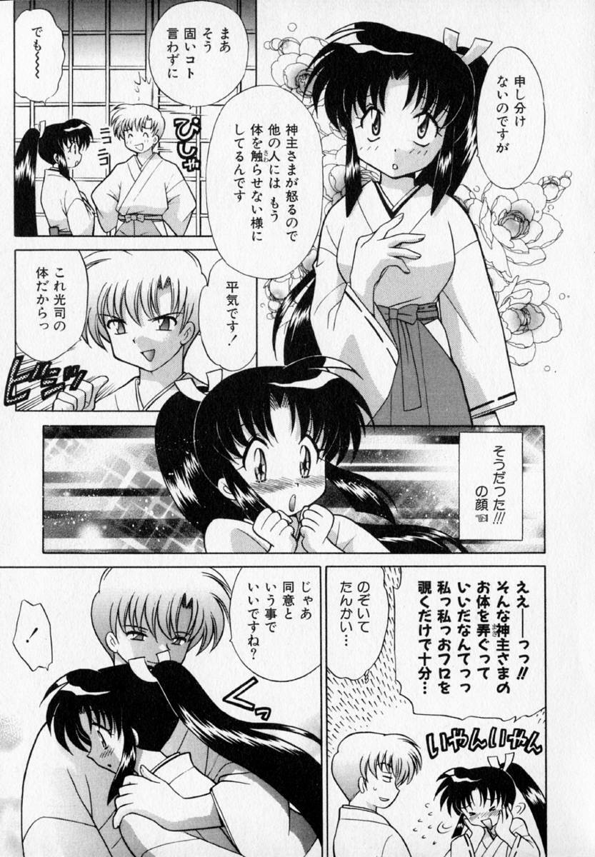 [Kotono Wakako] Onegai Kannushi-sama page 125 full