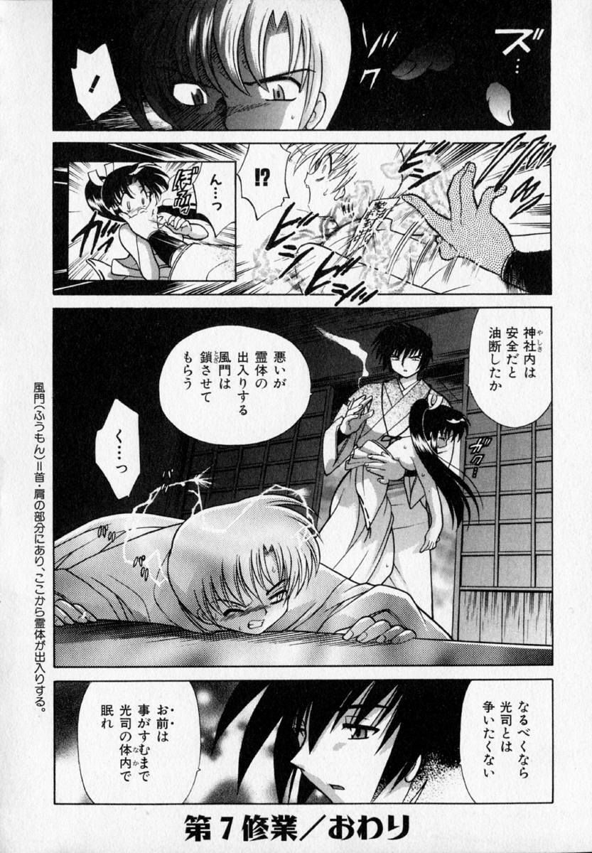 [Kotono Wakako] Onegai Kannushi-sama page 132 full