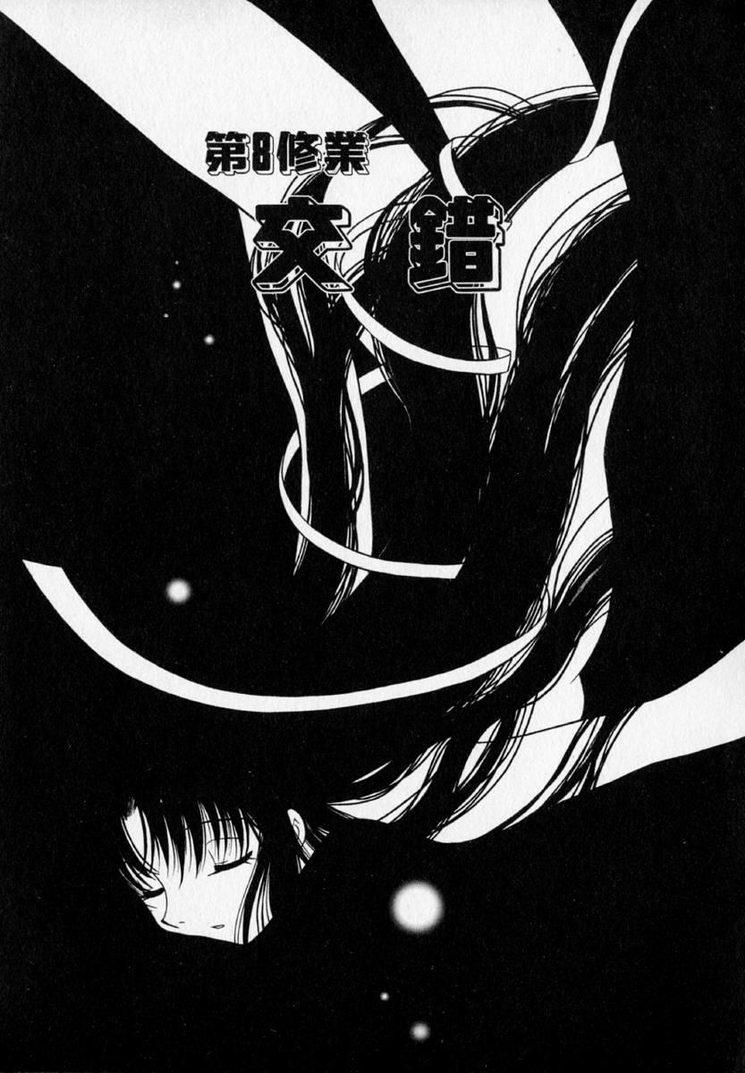 [Kotono Wakako] Onegai Kannushi-sama page 133 full