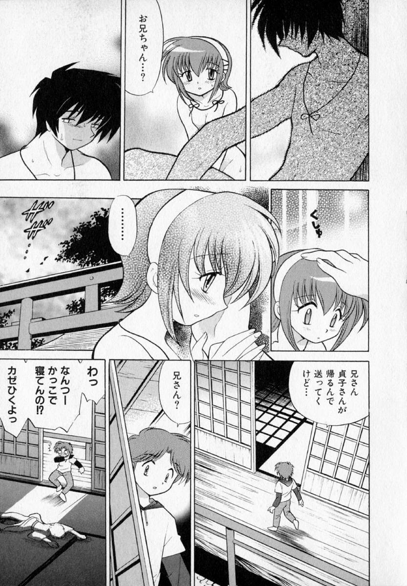 [Kotono Wakako] Onegai Kannushi-sama page 139 full