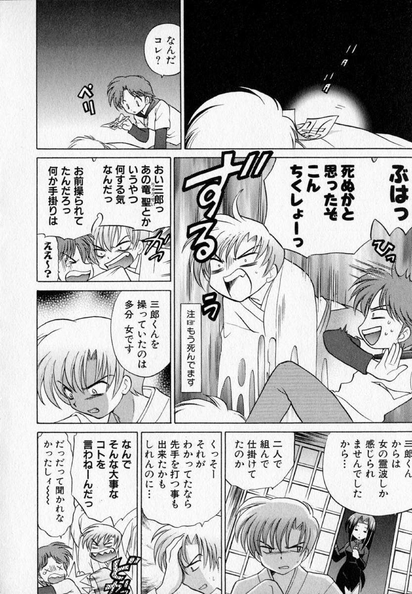 [Kotono Wakako] Onegai Kannushi-sama page 140 full