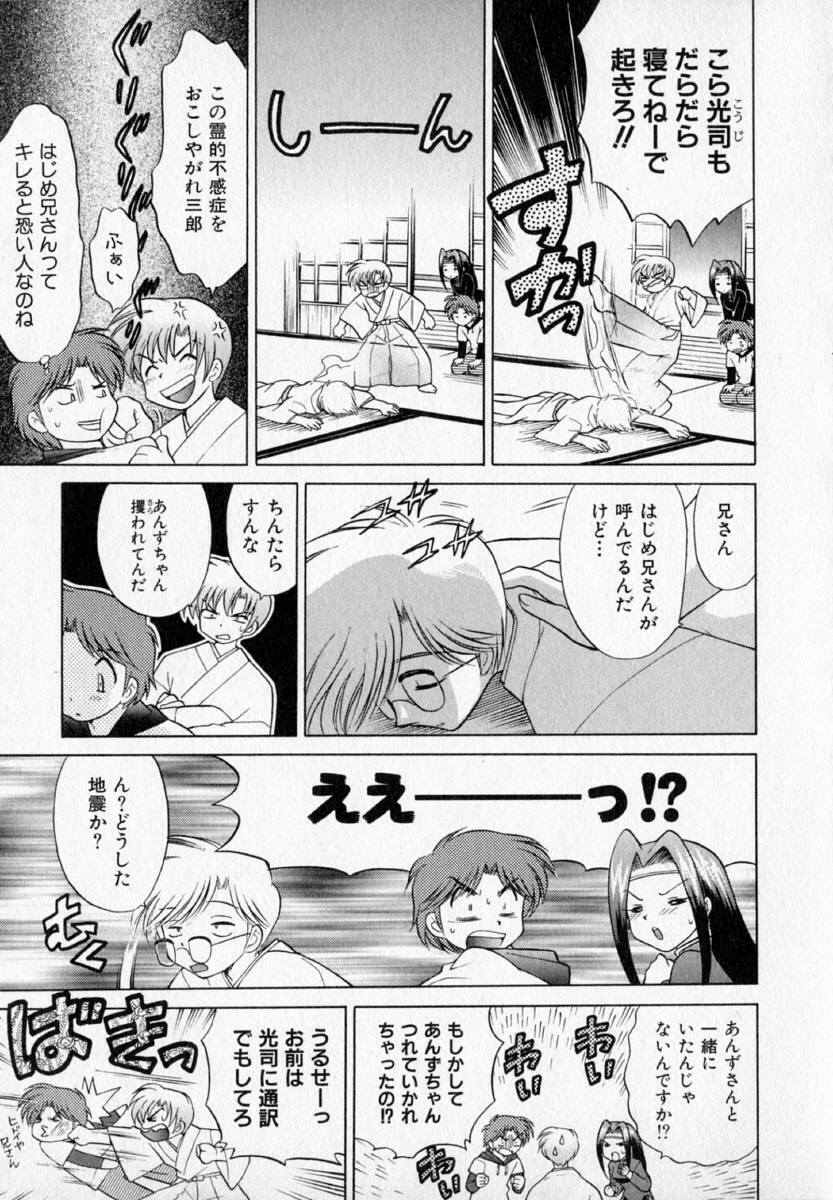 [Kotono Wakako] Onegai Kannushi-sama page 141 full