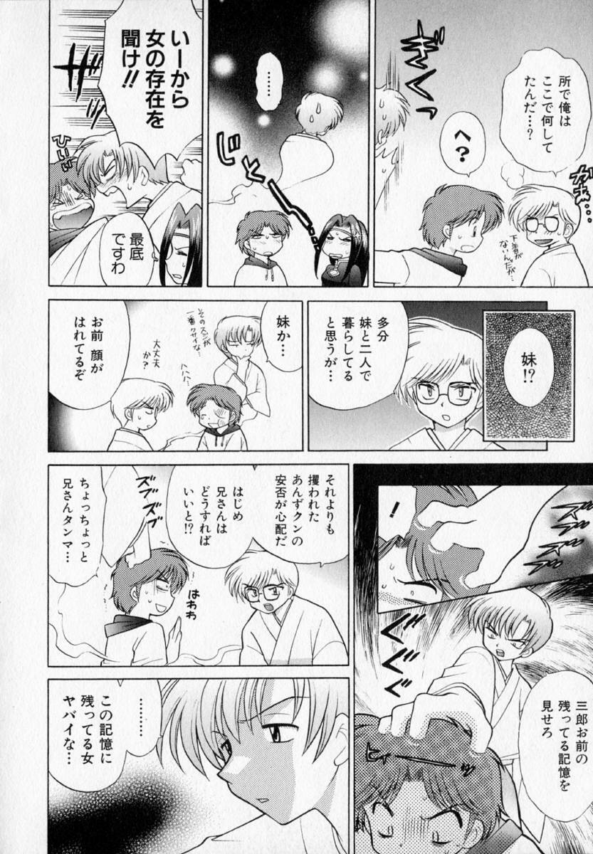 [Kotono Wakako] Onegai Kannushi-sama page 142 full