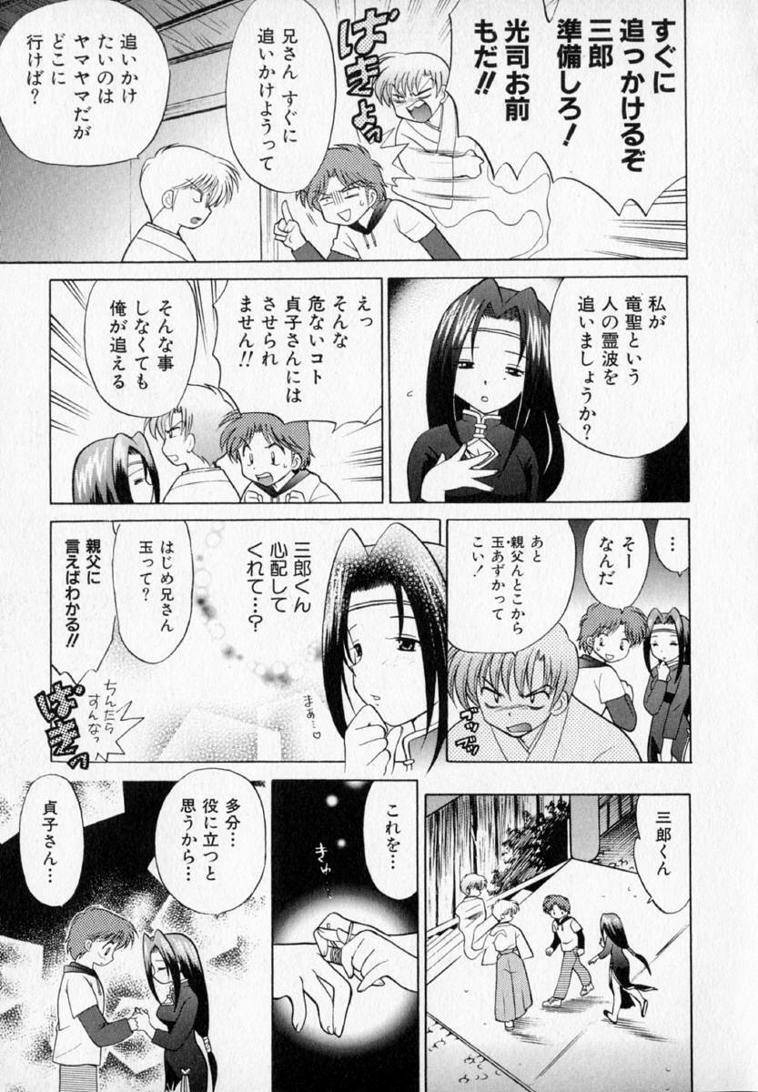 [Kotono Wakako] Onegai Kannushi-sama page 143 full