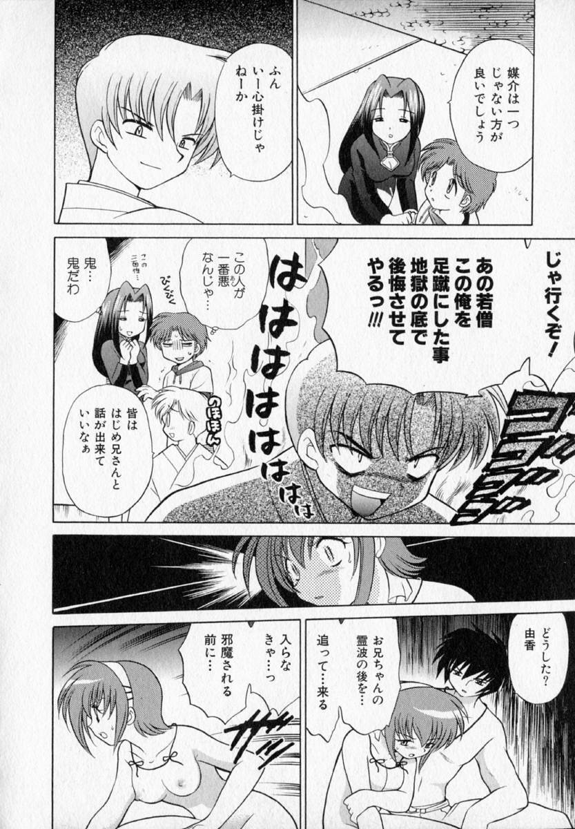 [Kotono Wakako] Onegai Kannushi-sama page 144 full