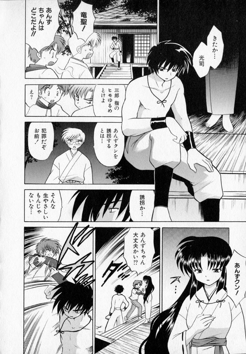 [Kotono Wakako] Onegai Kannushi-sama page 146 full