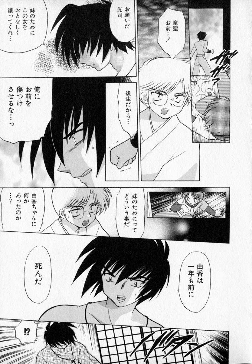 [Kotono Wakako] Onegai Kannushi-sama page 147 full