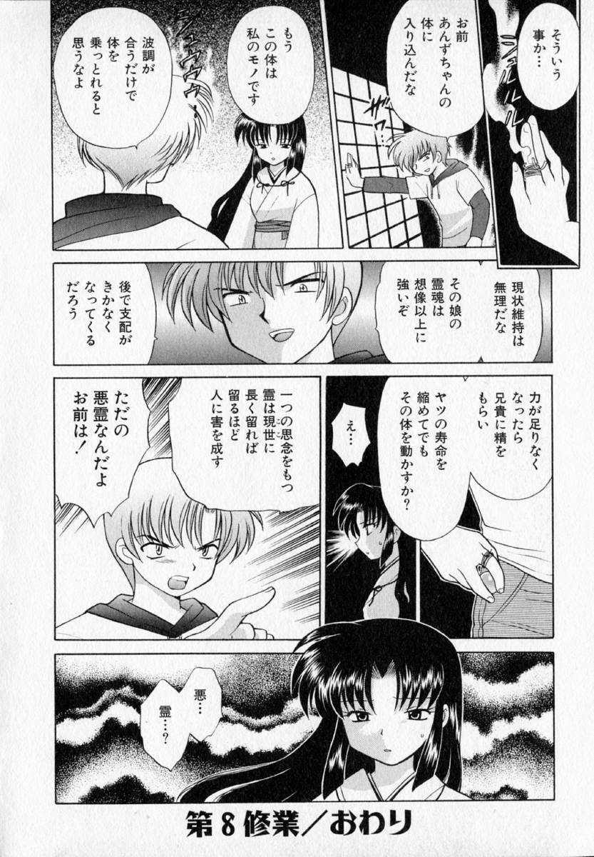 [Kotono Wakako] Onegai Kannushi-sama page 148 full