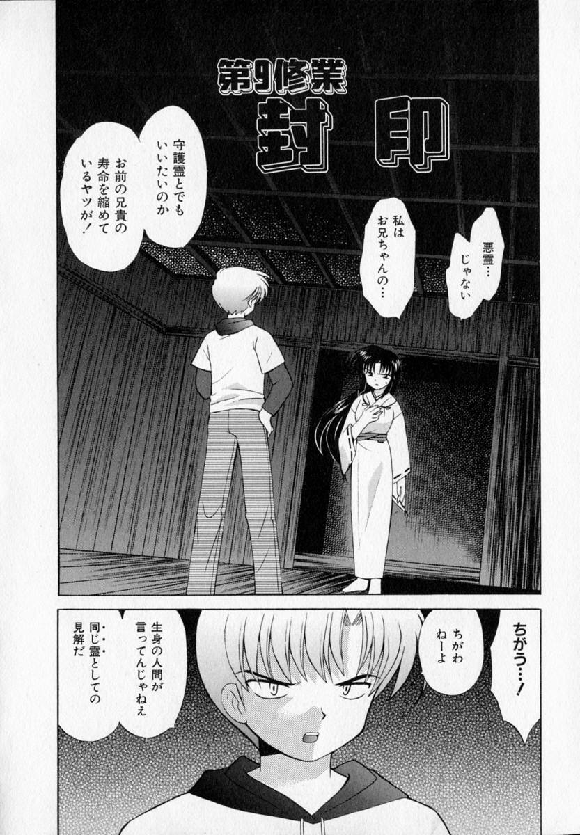 [Kotono Wakako] Onegai Kannushi-sama page 150 full