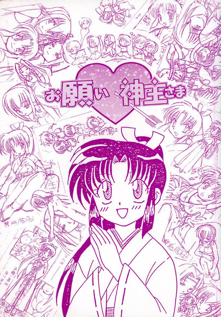 [Kotono Wakako] Onegai Kannushi-sama page 5 full