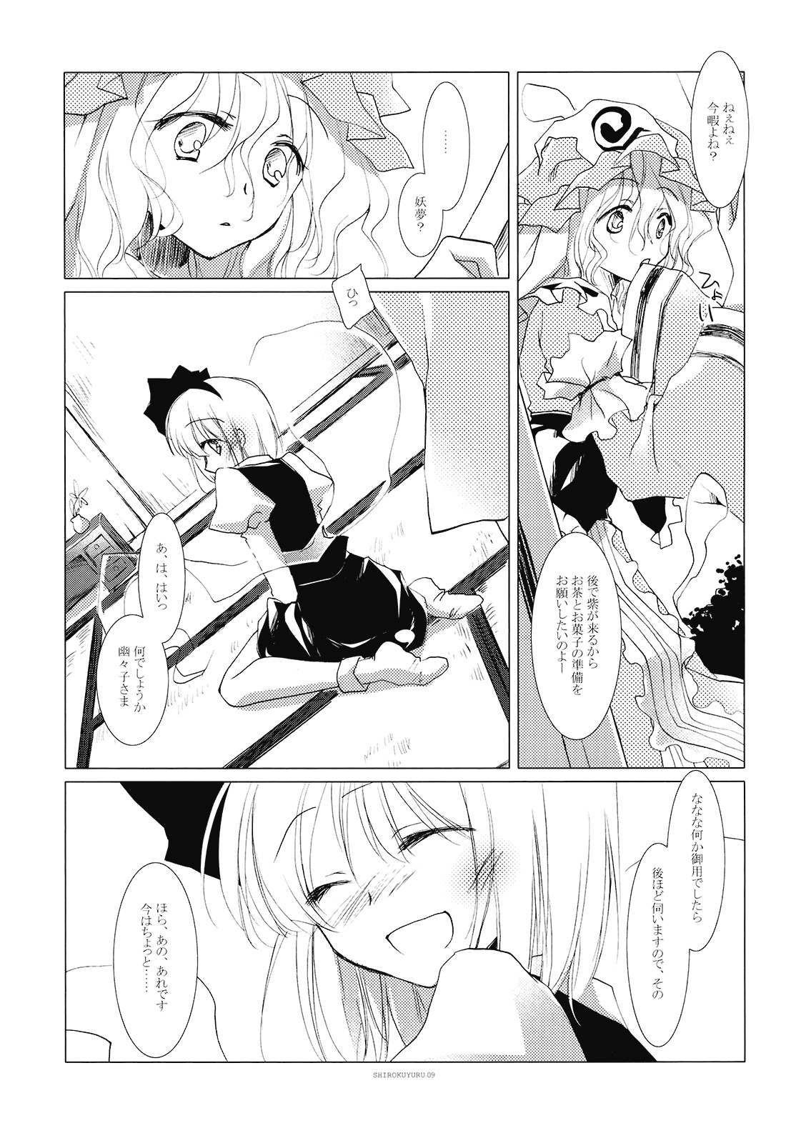 (C77) [FRAC (Motomiya Mitsuki)] Shirokuyuru (Touhou Project) page 9 full