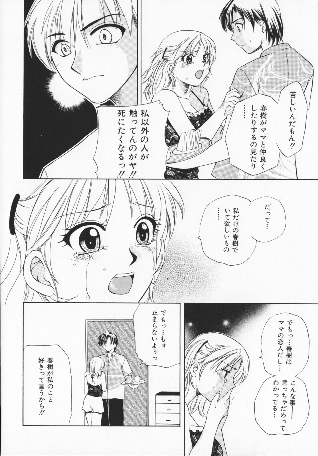 [Ureshino Megumi]Genkaiharetsu (LIMIT EXPLOSION) page 101 full