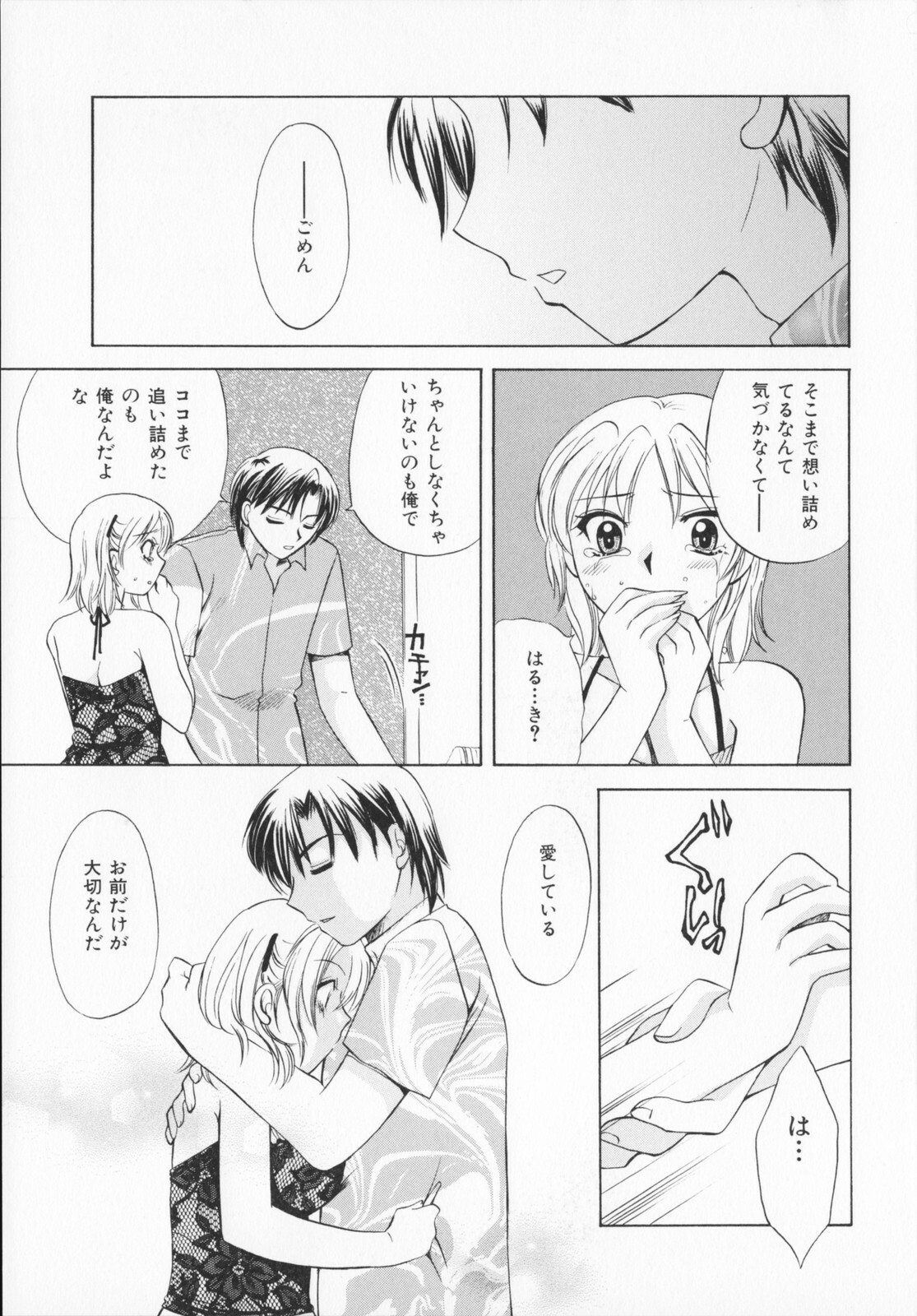 [Ureshino Megumi]Genkaiharetsu (LIMIT EXPLOSION) page 102 full