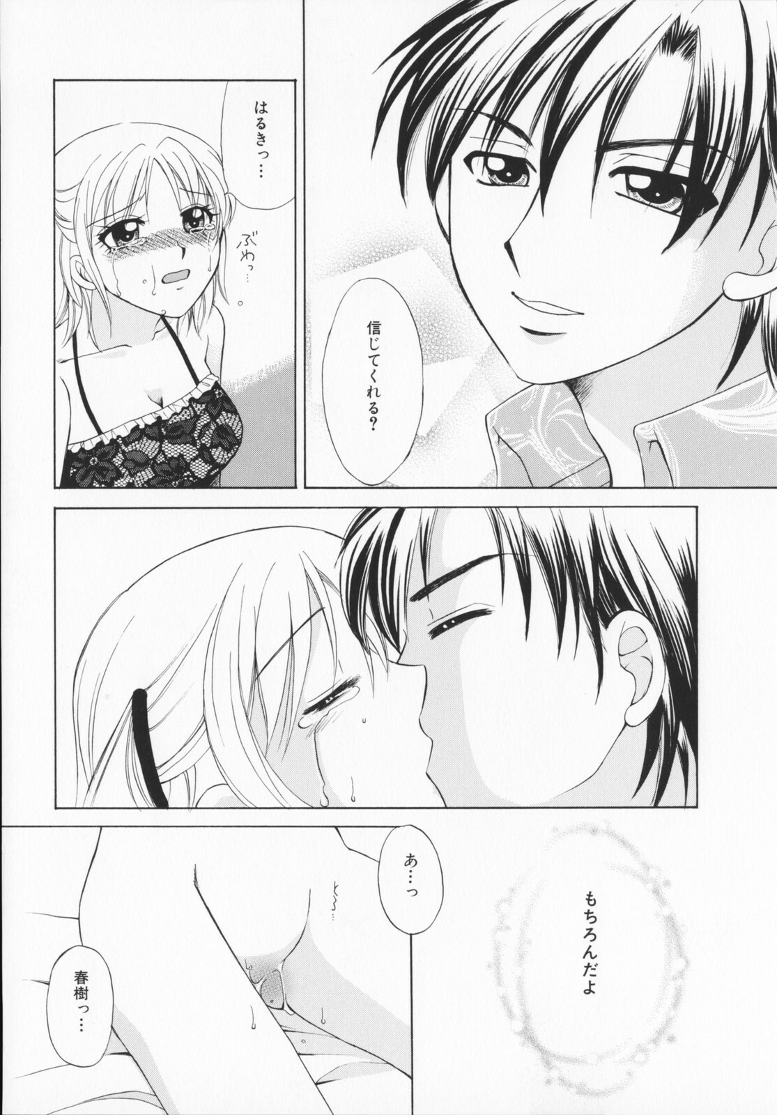 [Ureshino Megumi]Genkaiharetsu (LIMIT EXPLOSION) page 103 full