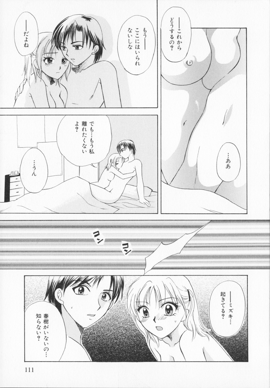 [Ureshino Megumi]Genkaiharetsu (LIMIT EXPLOSION) page 110 full