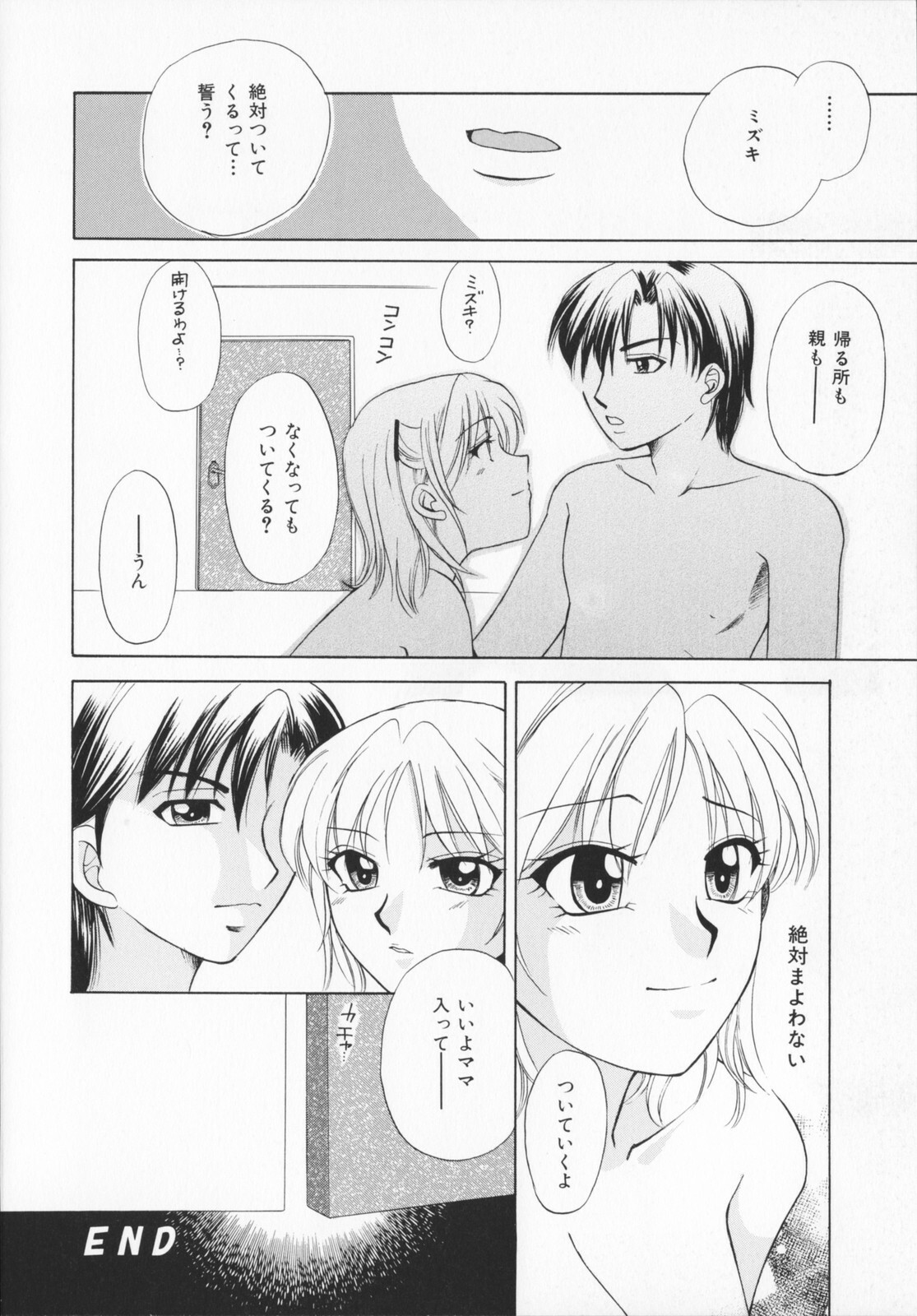 [Ureshino Megumi]Genkaiharetsu (LIMIT EXPLOSION) page 111 full
