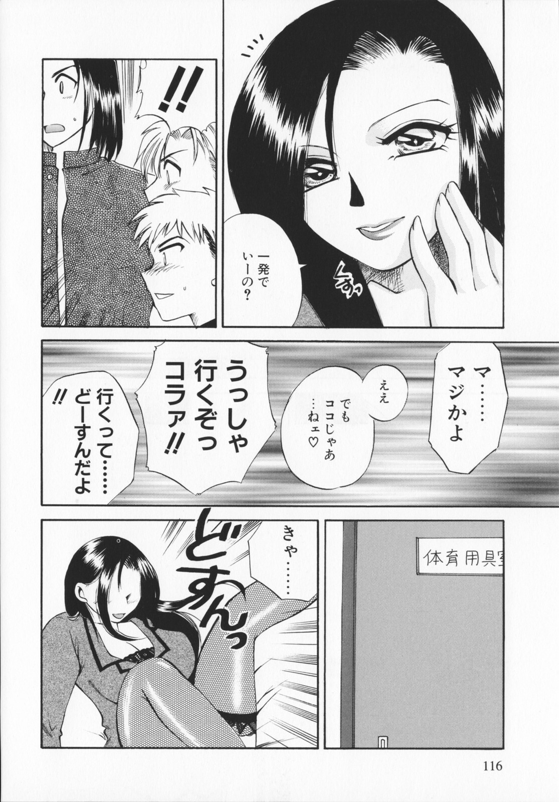 [Ureshino Megumi]Genkaiharetsu (LIMIT EXPLOSION) page 115 full