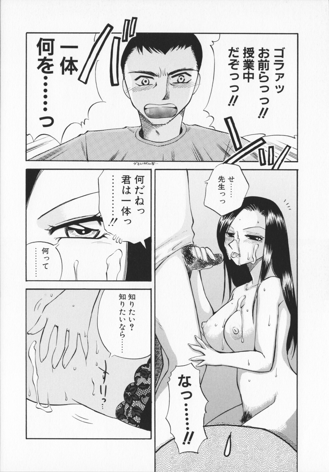 [Ureshino Megumi]Genkaiharetsu (LIMIT EXPLOSION) page 123 full