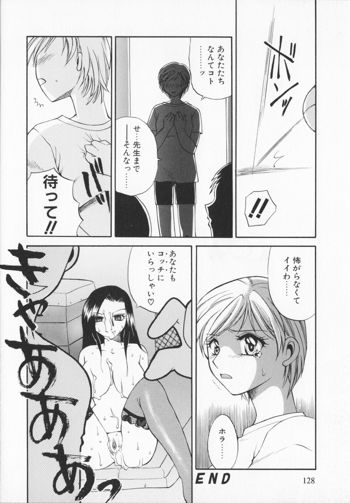 [Ureshino Megumi]Genkaiharetsu (LIMIT EXPLOSION) page 127 full