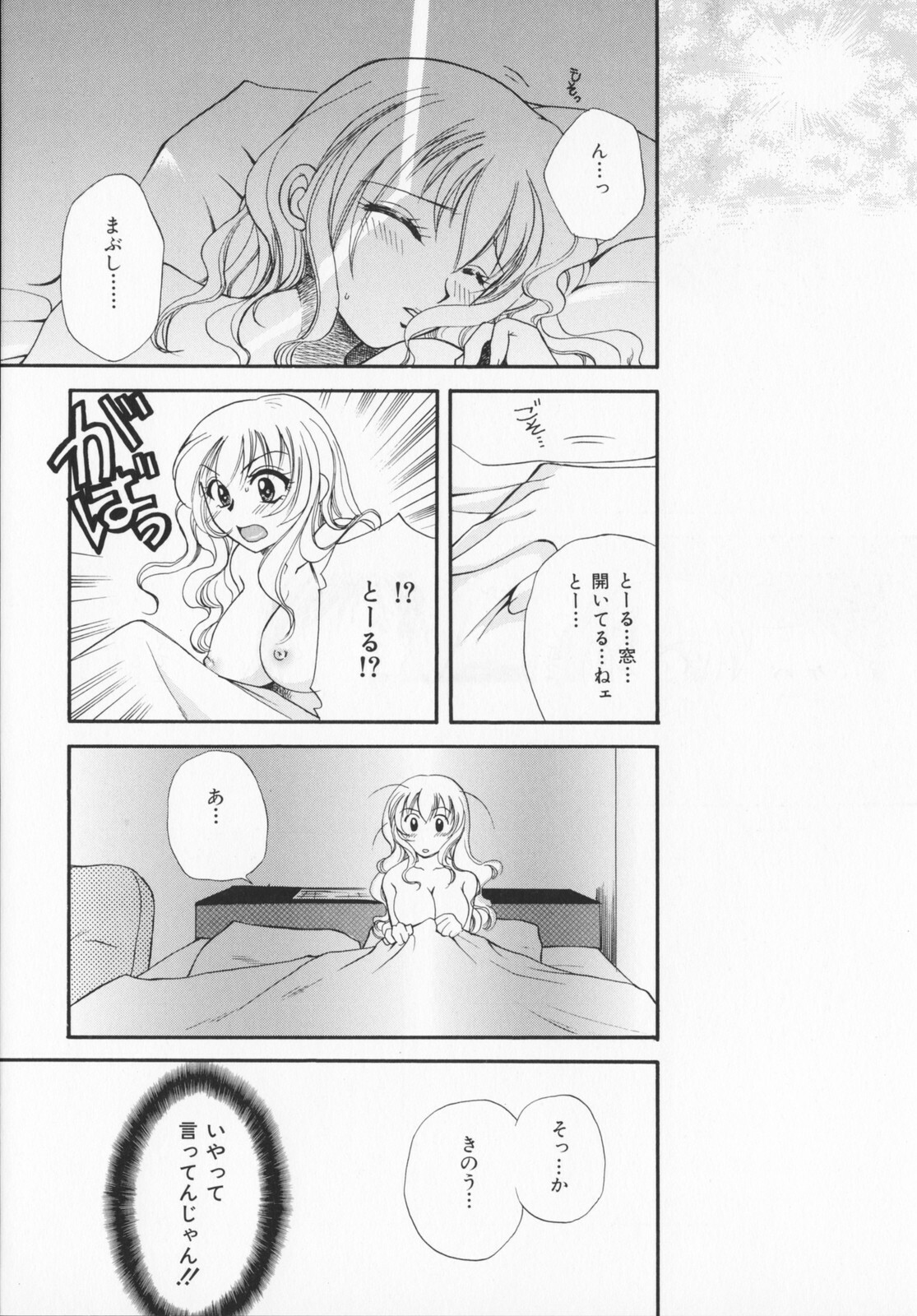 [Ureshino Megumi]Genkaiharetsu (LIMIT EXPLOSION) page 129 full
