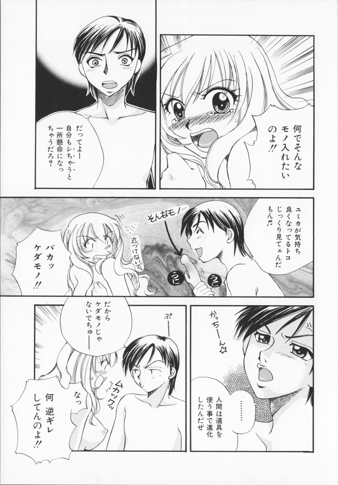 [Ureshino Megumi]Genkaiharetsu (LIMIT EXPLOSION) page 130 full