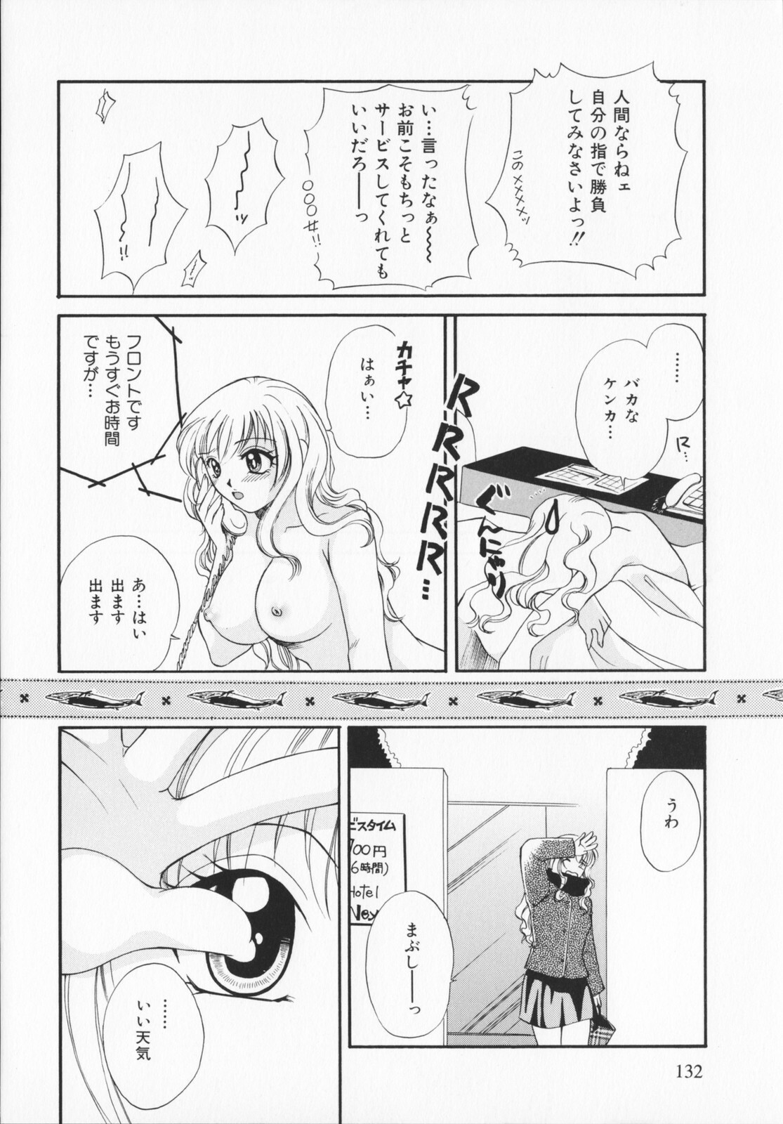 [Ureshino Megumi]Genkaiharetsu (LIMIT EXPLOSION) page 131 full