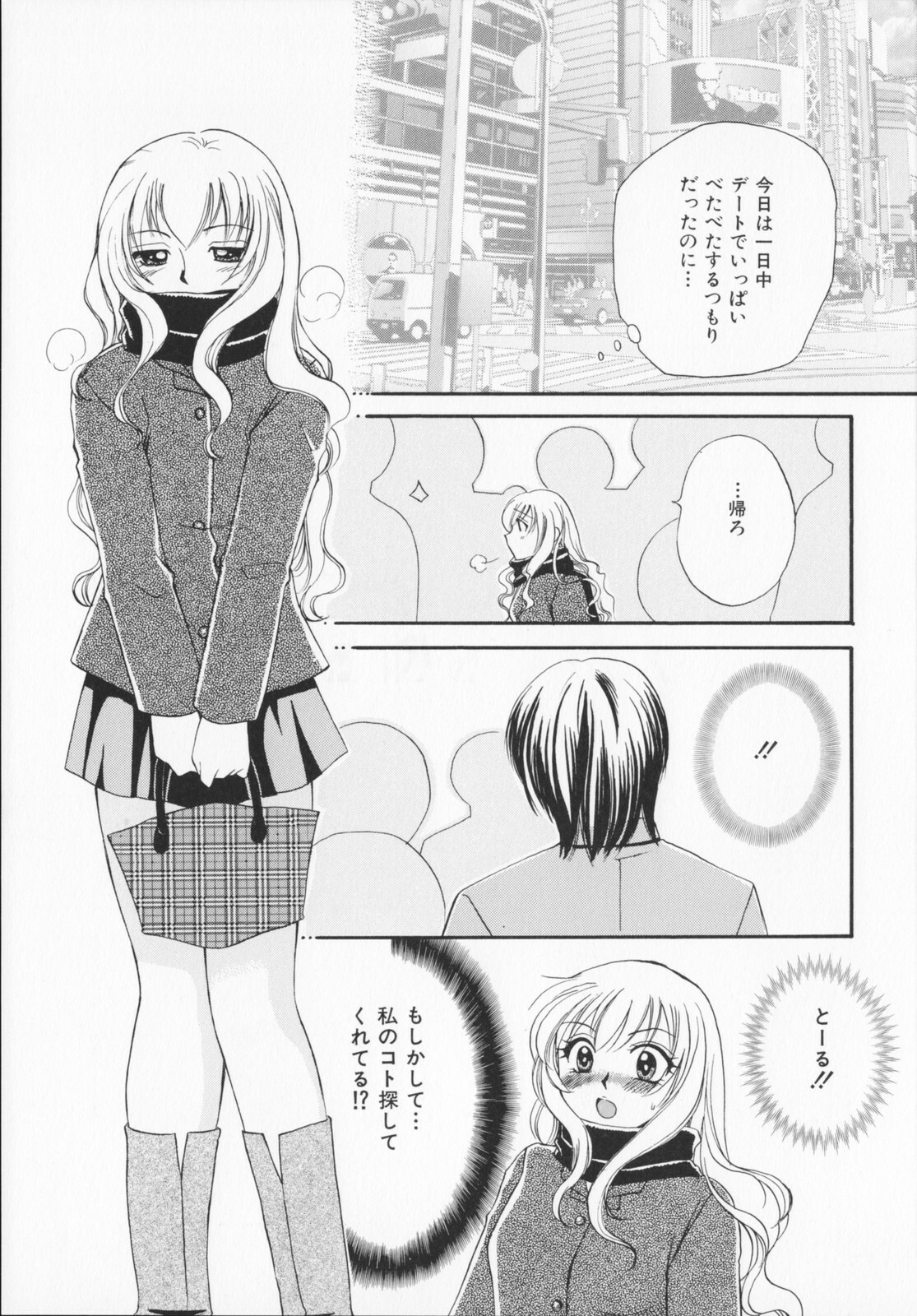 [Ureshino Megumi]Genkaiharetsu (LIMIT EXPLOSION) page 132 full