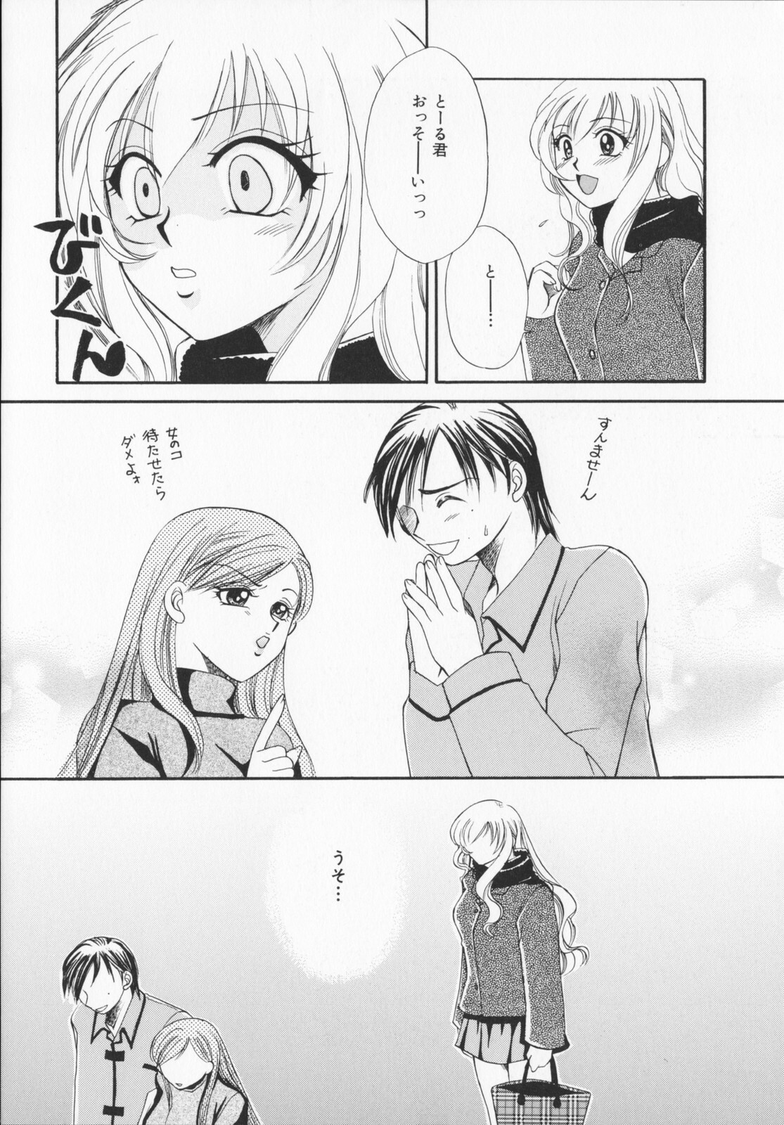 [Ureshino Megumi]Genkaiharetsu (LIMIT EXPLOSION) page 133 full