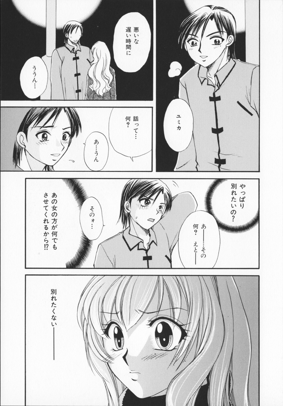 [Ureshino Megumi]Genkaiharetsu (LIMIT EXPLOSION) page 136 full