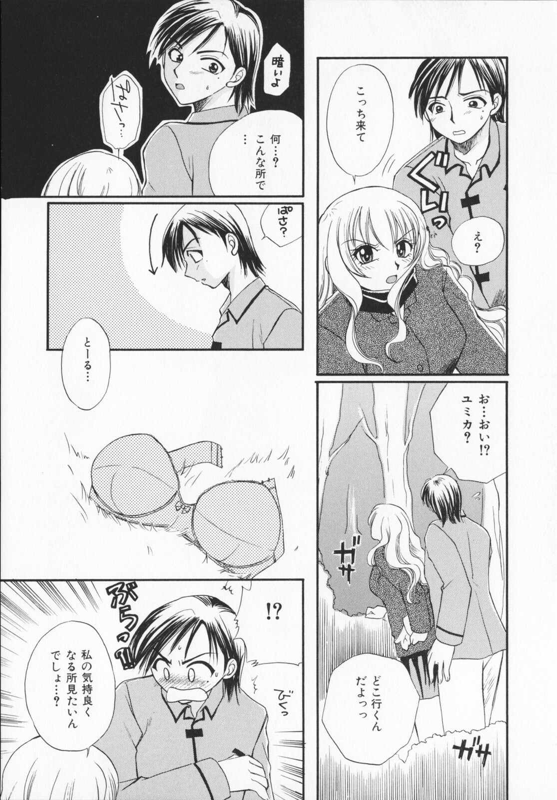 [Ureshino Megumi]Genkaiharetsu (LIMIT EXPLOSION) page 137 full