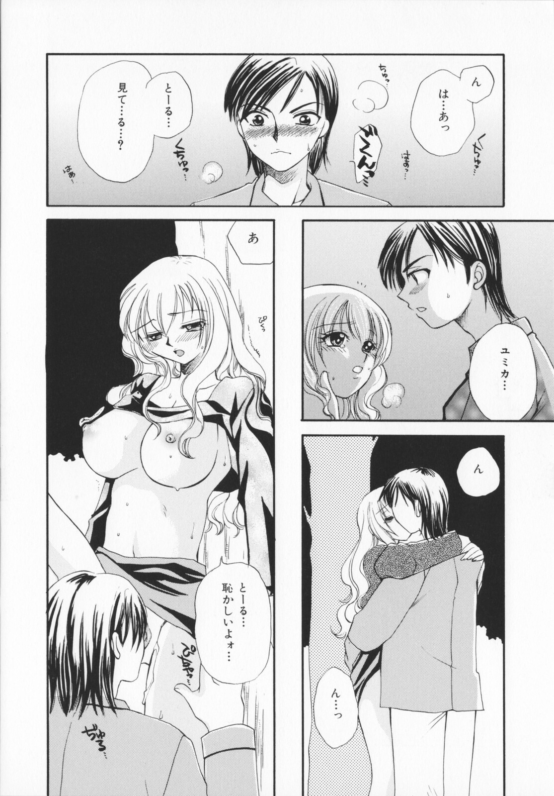 [Ureshino Megumi]Genkaiharetsu (LIMIT EXPLOSION) page 139 full