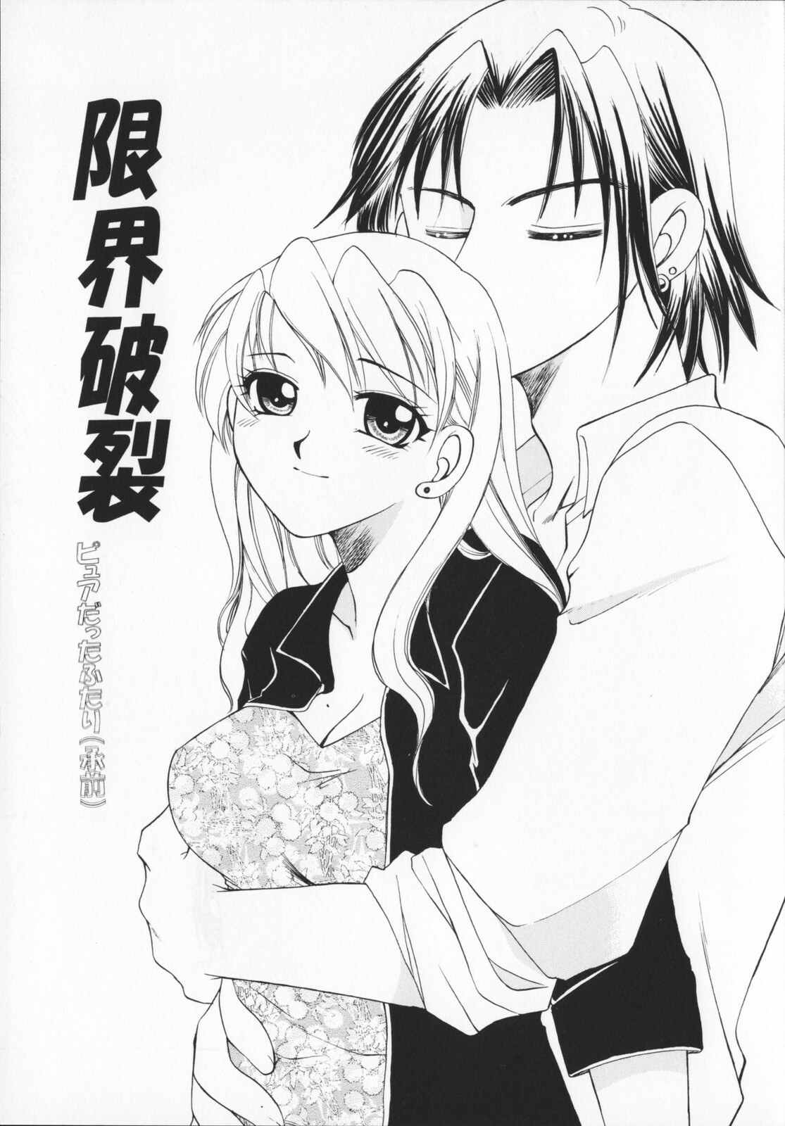 [Ureshino Megumi]Genkaiharetsu (LIMIT EXPLOSION) page 14 full