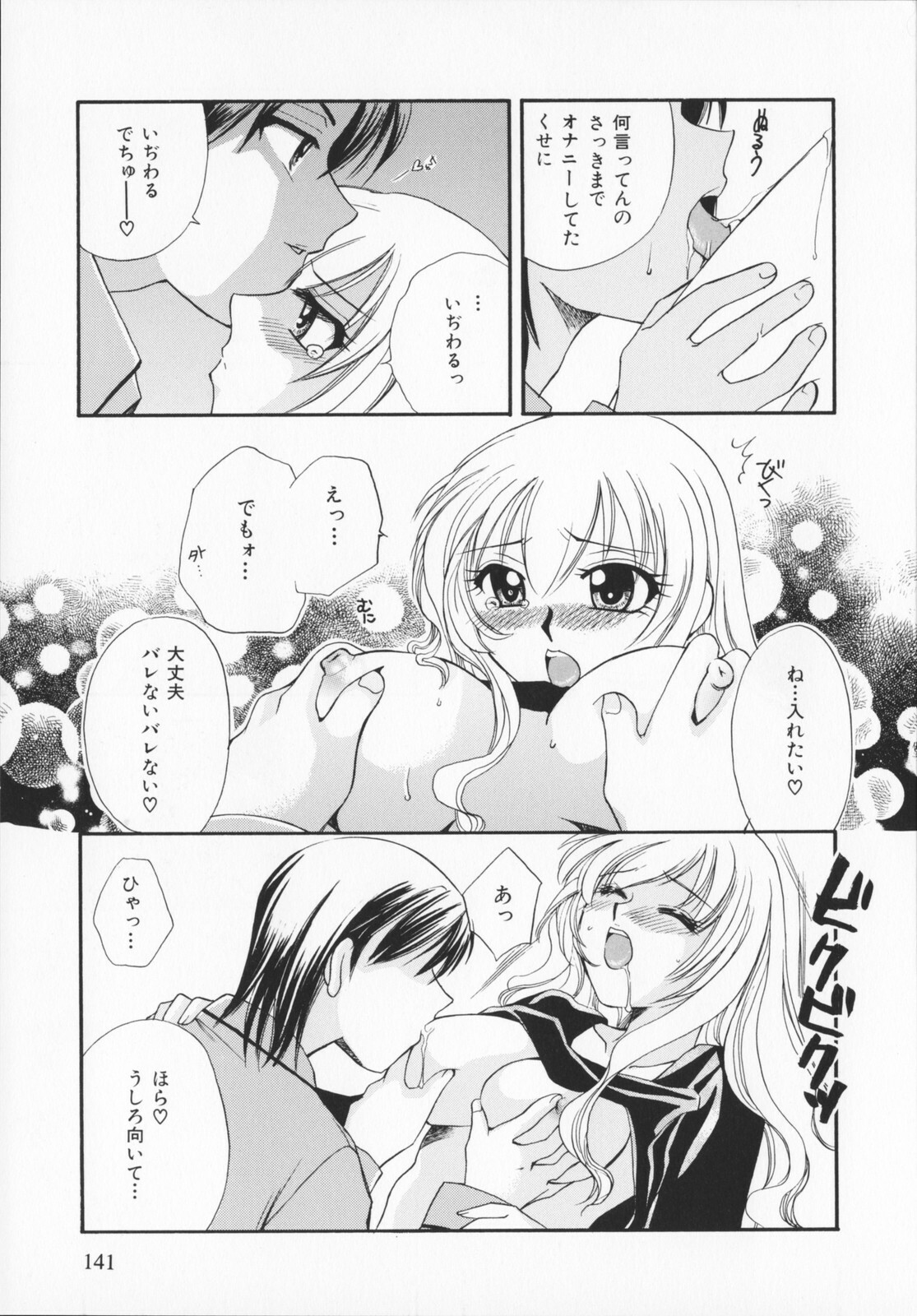 [Ureshino Megumi]Genkaiharetsu (LIMIT EXPLOSION) page 140 full