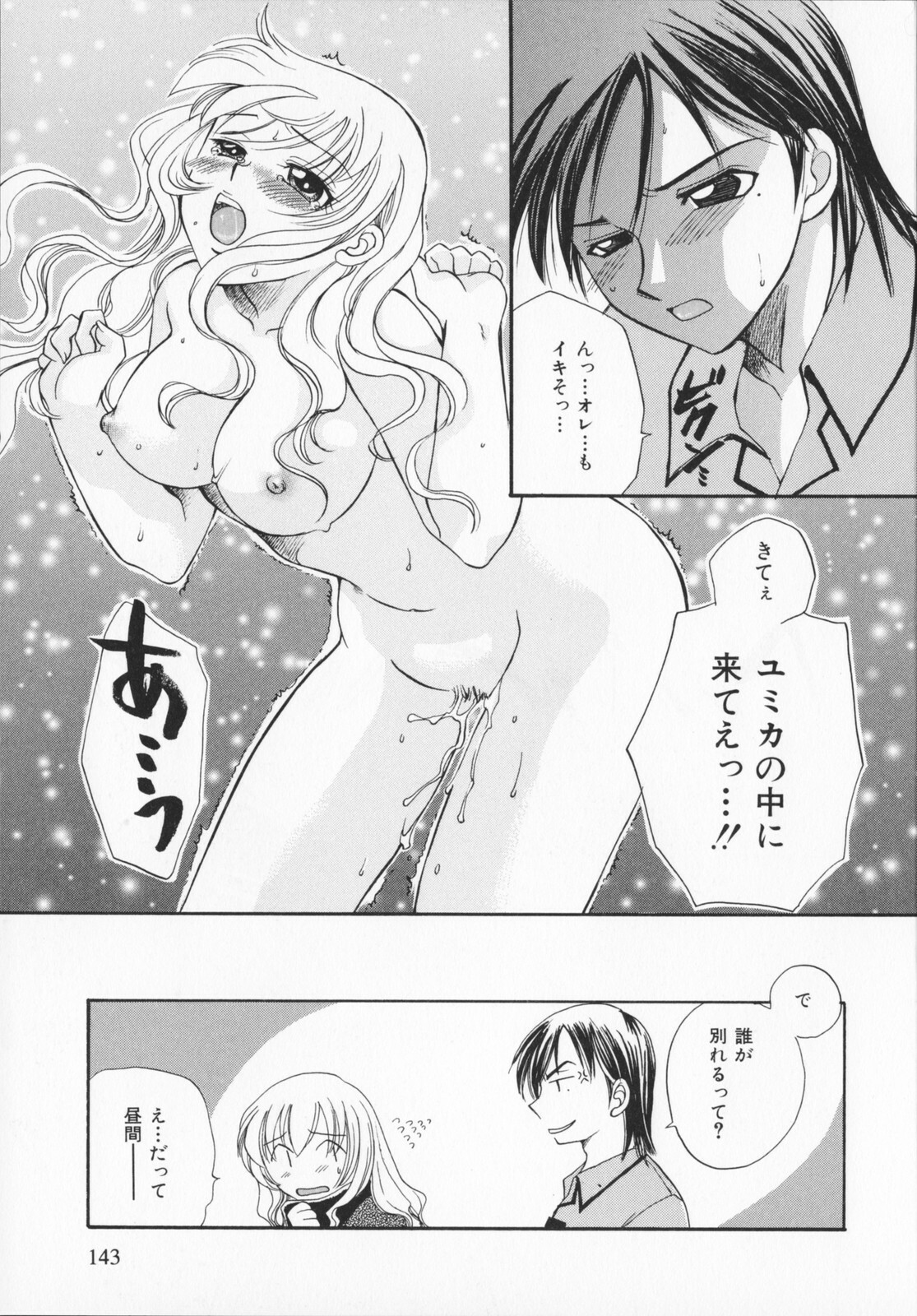 [Ureshino Megumi]Genkaiharetsu (LIMIT EXPLOSION) page 142 full