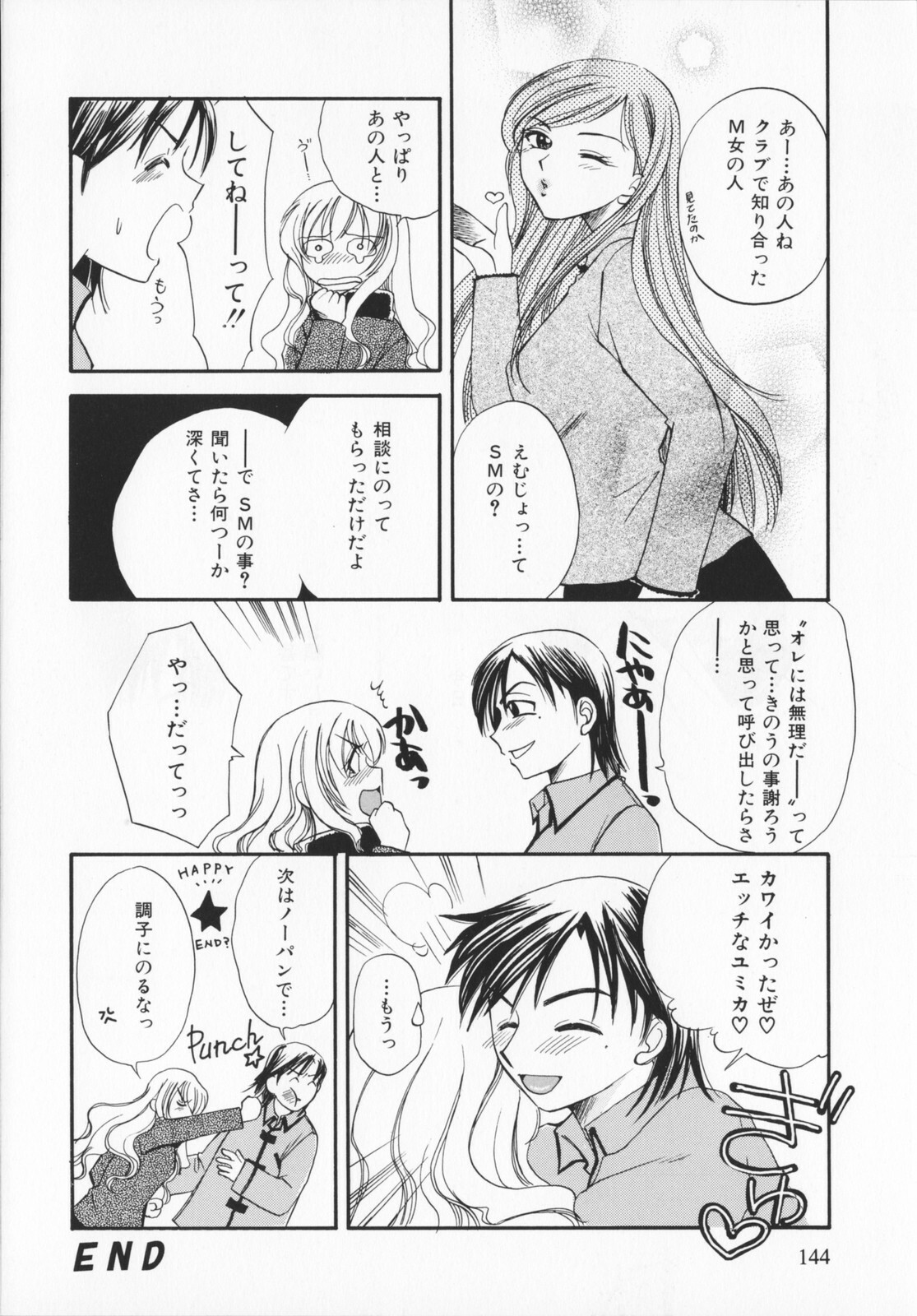 [Ureshino Megumi]Genkaiharetsu (LIMIT EXPLOSION) page 143 full