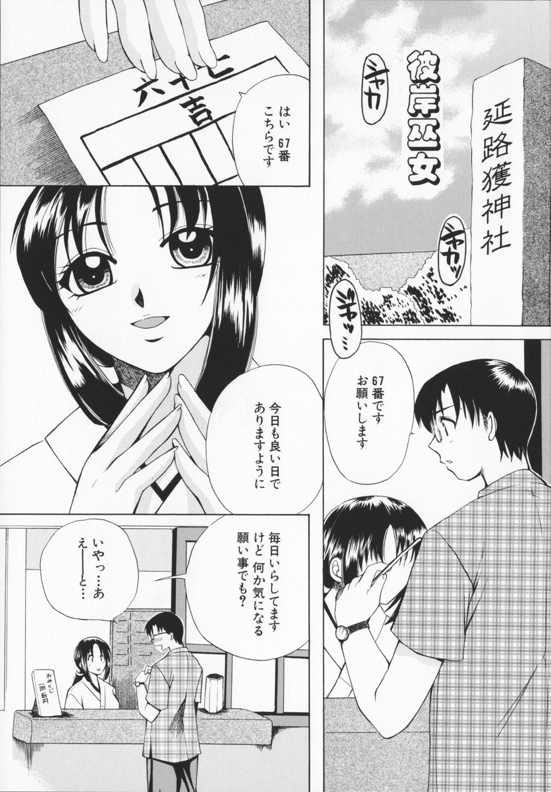 [Ureshino Megumi]Genkaiharetsu (LIMIT EXPLOSION) page 144 full