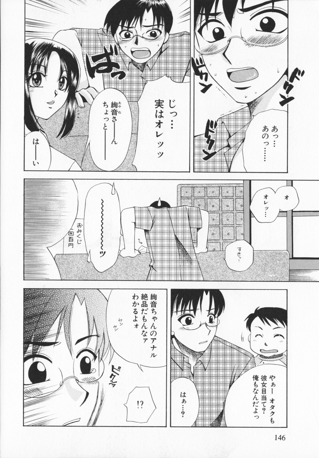 [Ureshino Megumi]Genkaiharetsu (LIMIT EXPLOSION) page 145 full