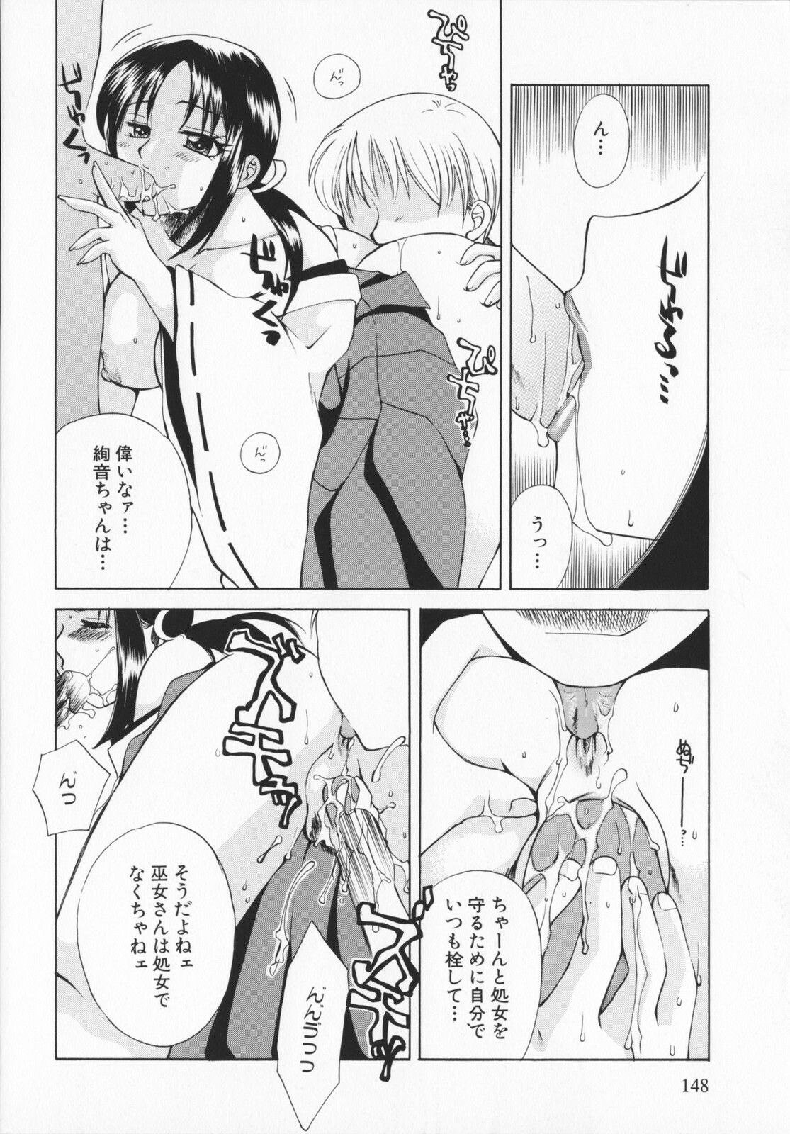 [Ureshino Megumi]Genkaiharetsu (LIMIT EXPLOSION) page 147 full