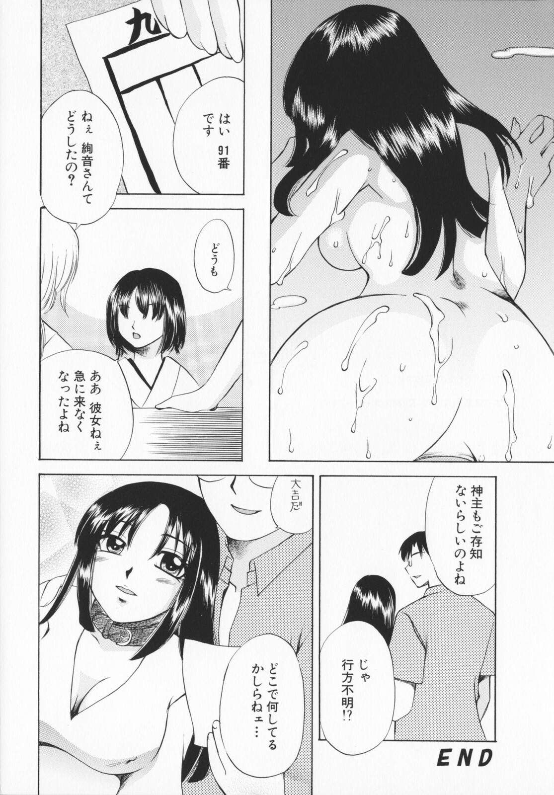 [Ureshino Megumi]Genkaiharetsu (LIMIT EXPLOSION) page 163 full