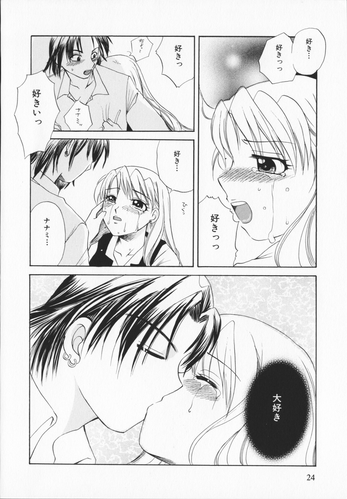 [Ureshino Megumi]Genkaiharetsu (LIMIT EXPLOSION) page 23 full