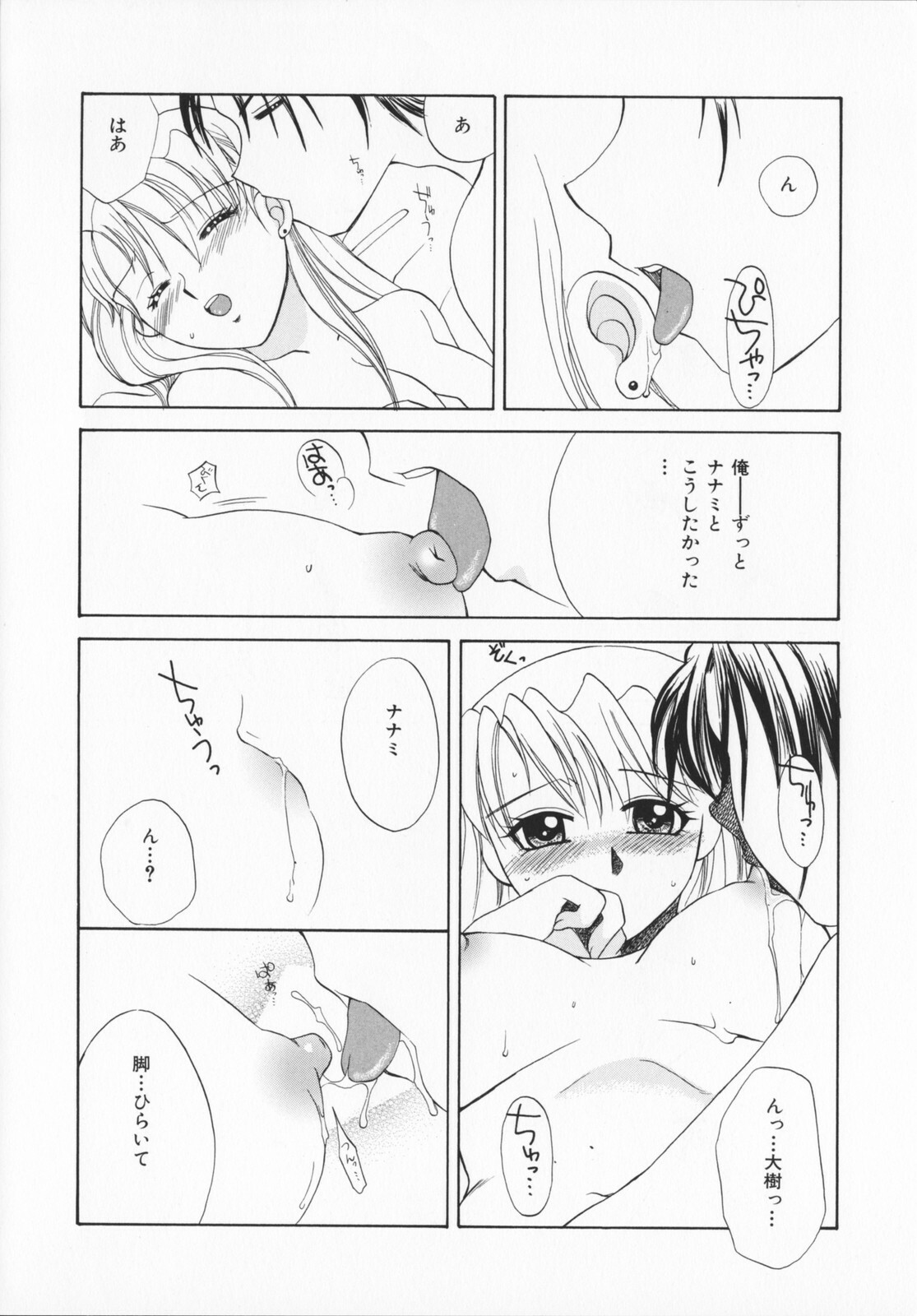[Ureshino Megumi]Genkaiharetsu (LIMIT EXPLOSION) page 25 full