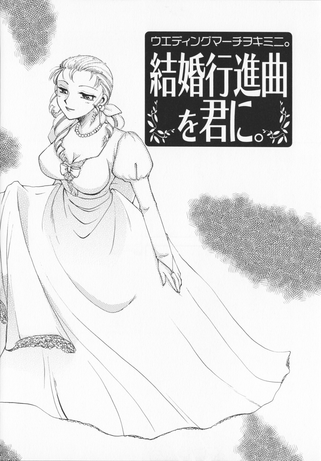 [Ureshino Megumi]Genkaiharetsu (LIMIT EXPLOSION) page 79 full