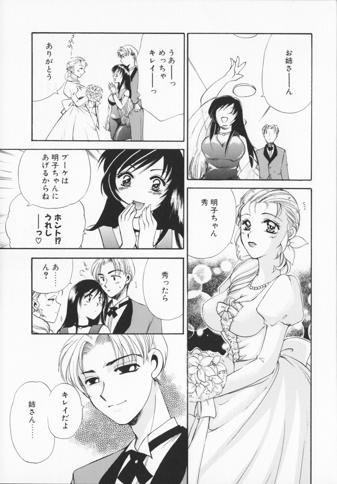 [Ureshino Megumi]Genkaiharetsu (LIMIT EXPLOSION) page 80 full