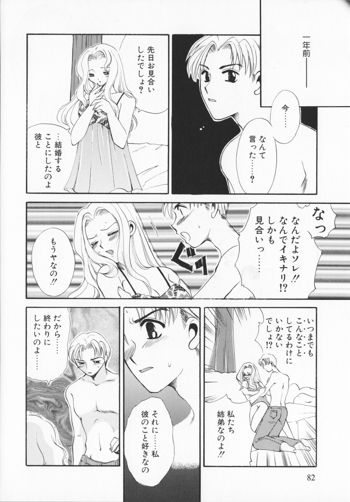 [Ureshino Megumi]Genkaiharetsu (LIMIT EXPLOSION) page 81 full