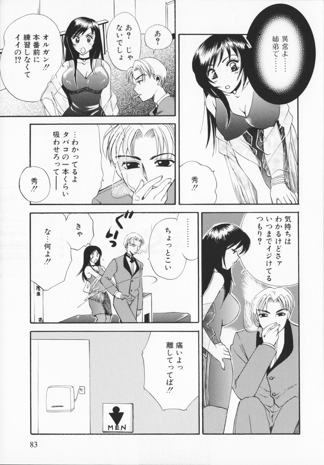 [Ureshino Megumi]Genkaiharetsu (LIMIT EXPLOSION) page 82 full